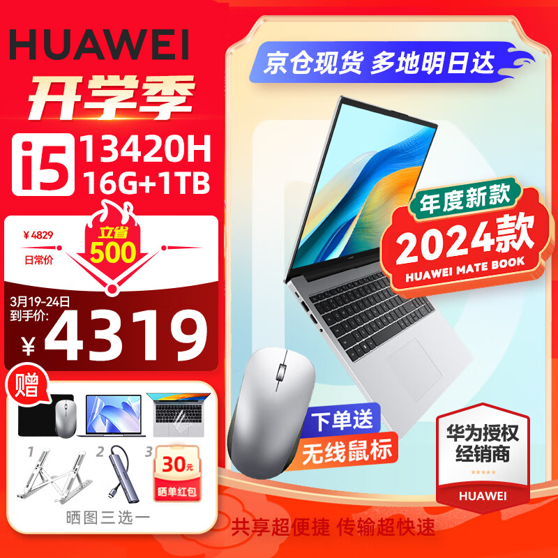 HUAWEI 华为 笔记本电脑MateBook D16 款轻薄商务办公设计游戏本 24款i5-13420H 16G 1T