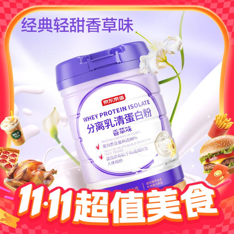 京东京造 分离乳清蛋白粉 600g（香草味） 219元（需买2件，共438元）