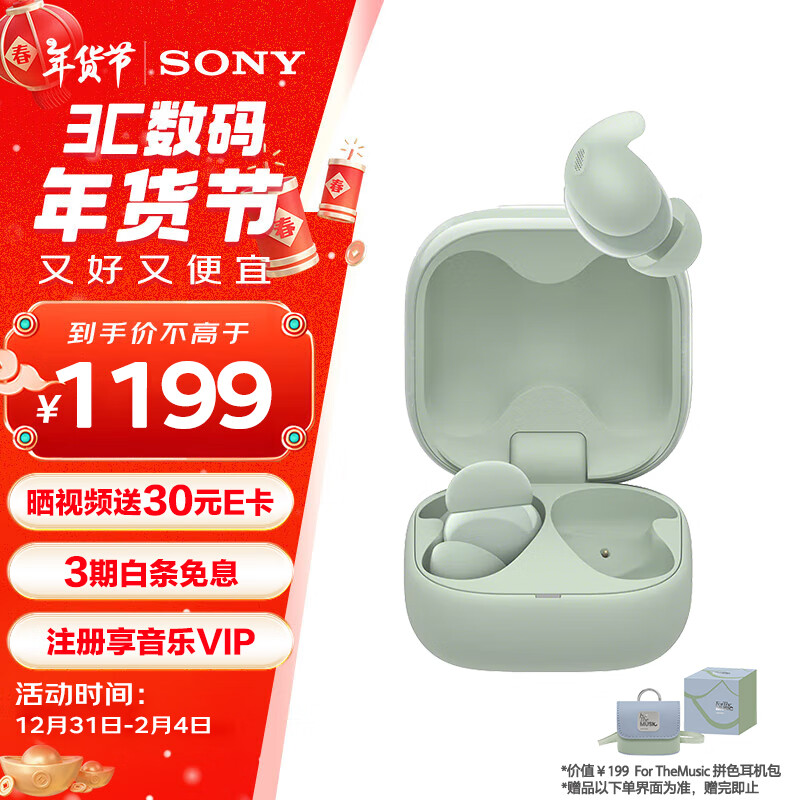 索尼 SONY LinkBuds Fit 舒适降噪真无线蓝牙耳机 Hi-Res高解析度 1199元（需用券）