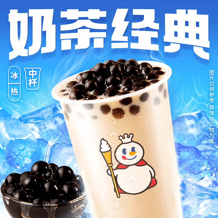 蜜雪冰城 珍珠奶茶 到店自取请在门店营业时间内自核销 4元（需用券）