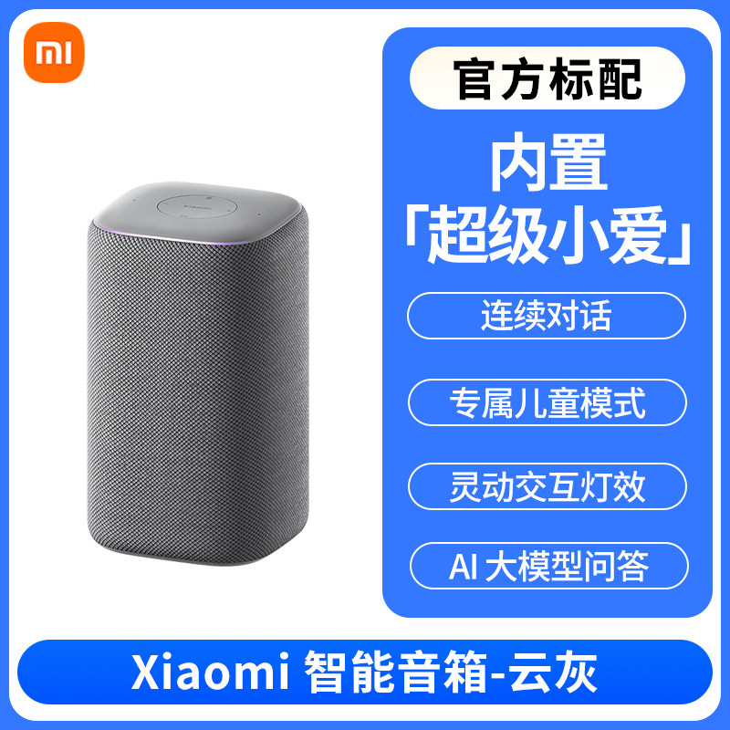 小米 小爱音箱Play增强版 智能音箱 189元