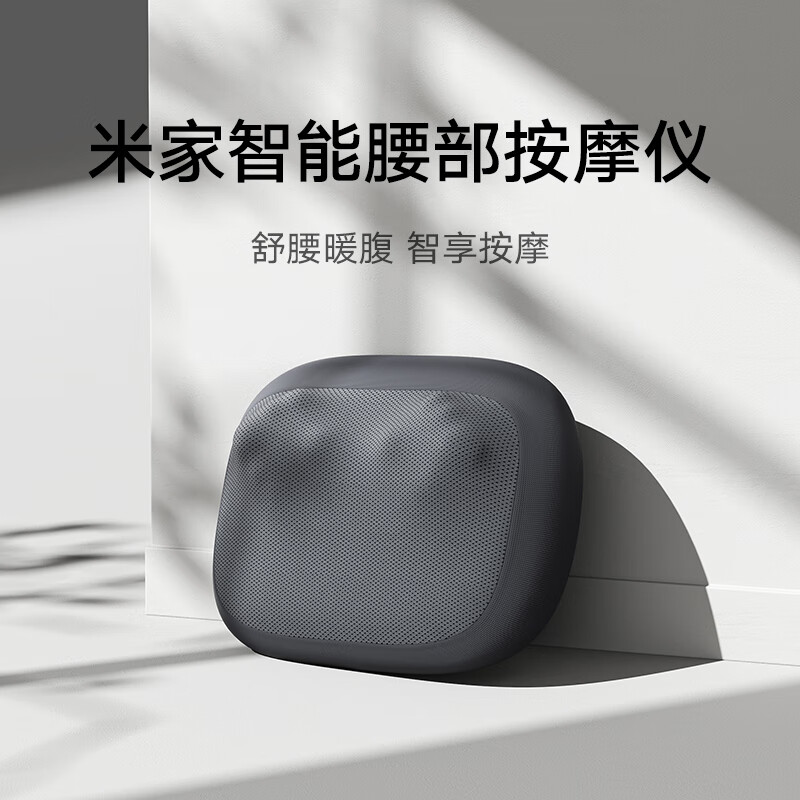 以旧换新补贴：MIJIA 米家 智能腰部按摩器 MJYBAMY01YMYY 282.39元