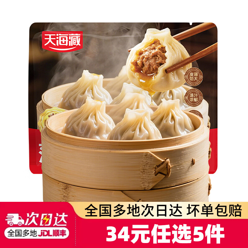 天海藏 牛肉灌汤包 240g*1袋 5.8元 - 线报酷