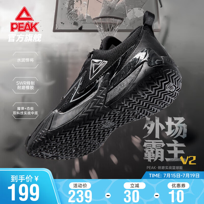 PEAK 匹克 态极外场霸主篮球鞋男鞋缓震实战比赛舒适专业球鞋DA430031 199元（