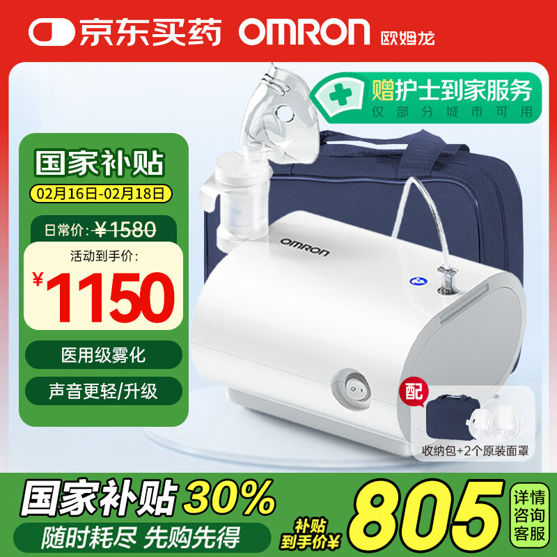 欧姆龙 OMRON C28S 轻音款压缩式雾化器 ￥805