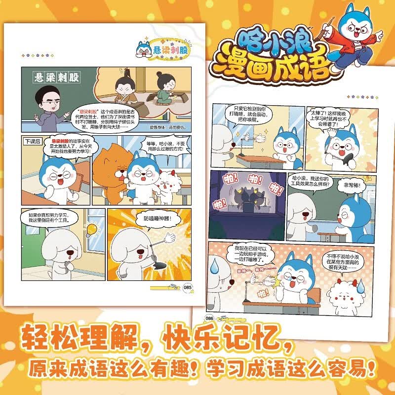 哈小浪漫画成语1-3册 37.25元 - 线报酷