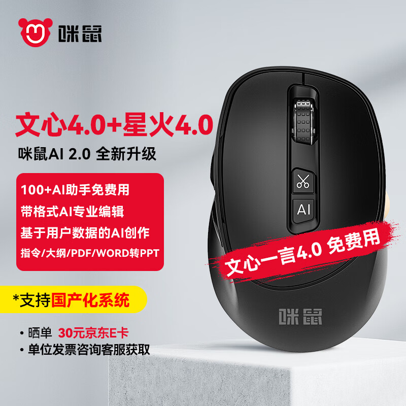 MiMouse 咪鼠科技 M5AI 智能ai鼠标 AI智能写作 生成PPT语音打字翻无线蓝牙办公 