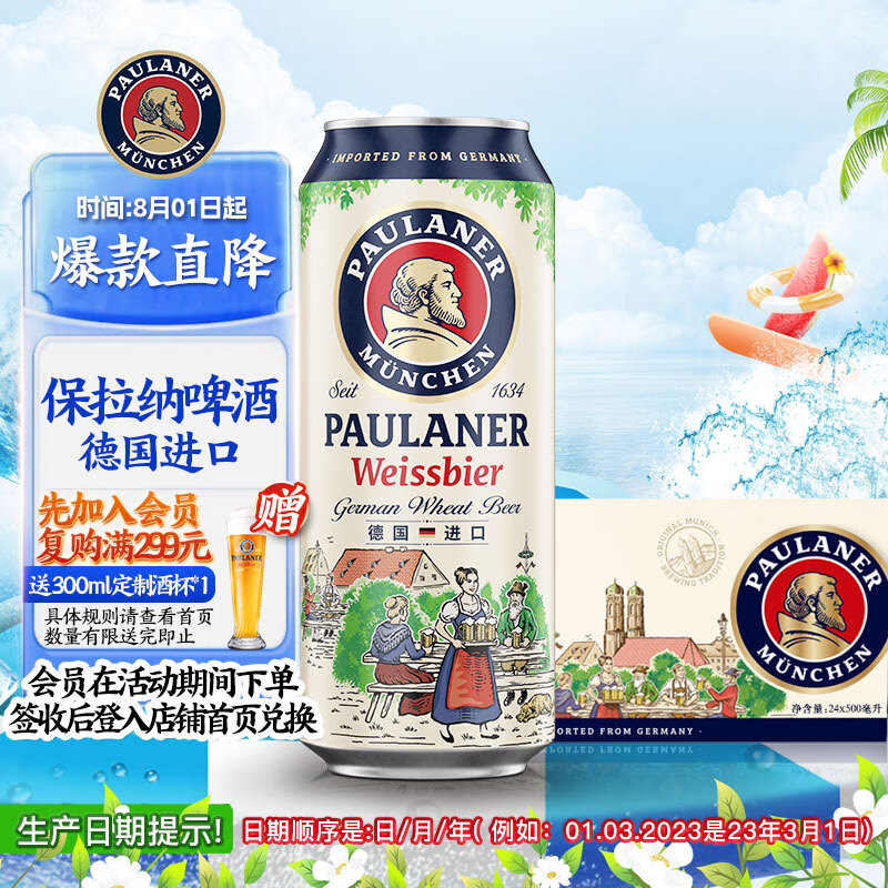 PAULANER 保拉纳 小麦白啤酒 500ml*24听 182元
