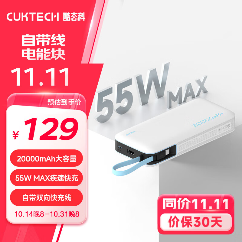 CukTech 酷态科 PB200N 电能块移动电源 20000mAh Type-C 55W 银滩白 ￥112.55