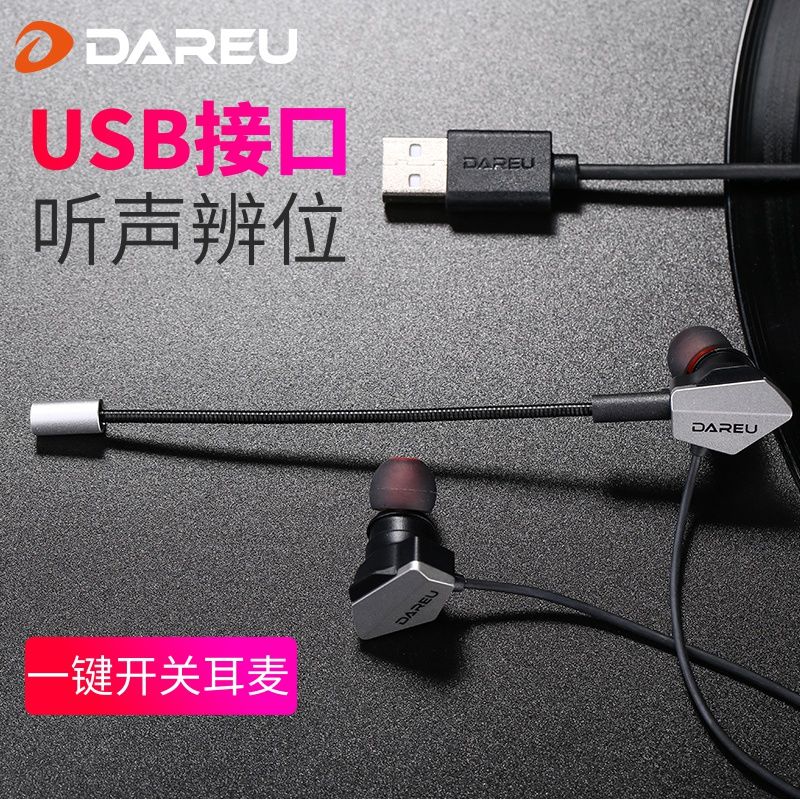 Dareu 达尔优 EH728PRO电竞游戏耳机USB入耳式7.1电脑笔记本吃鸡有线耳麦 80.1元