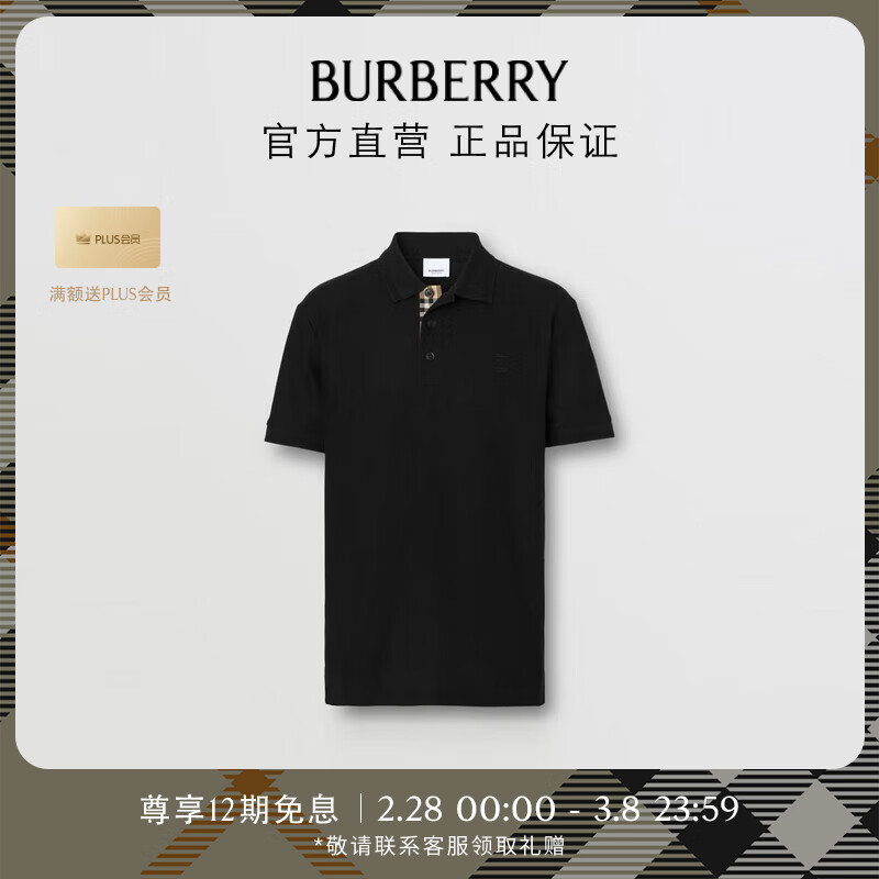 BURBERRY 博柏利 男装 专属标识装饰珠地网眼布棉质 Polo 衫80552281 4000元（需用