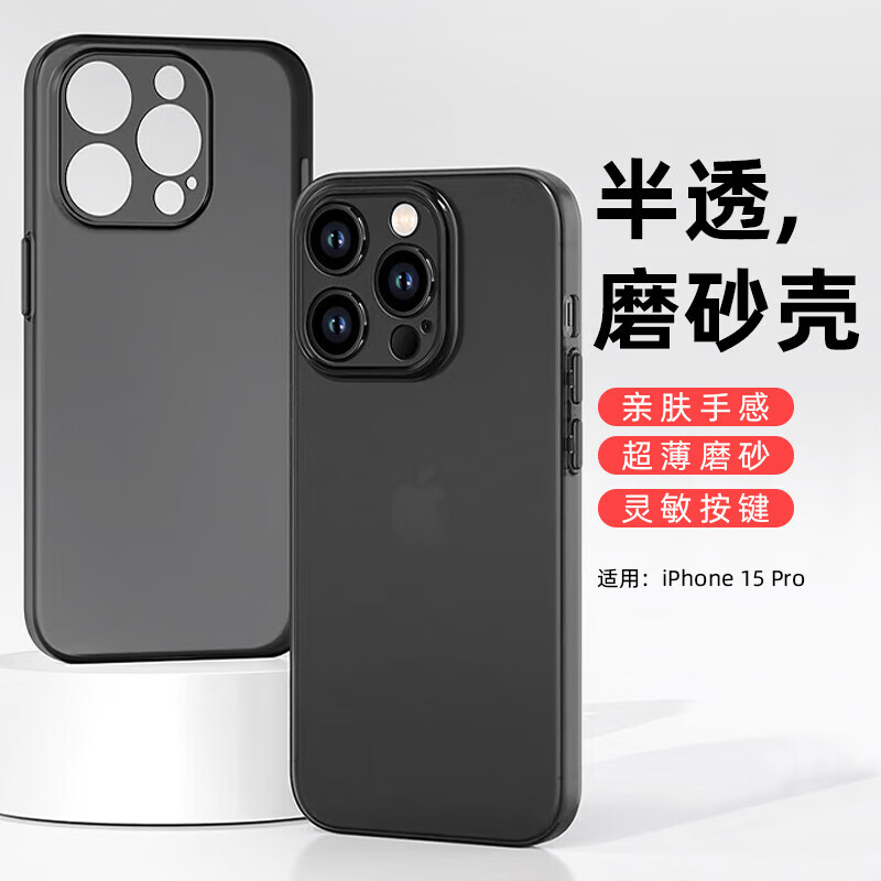 世韩 适用苹果15pro手机壳iPhone15pro保护套半透明磨砂超薄全包防摔防指纹商