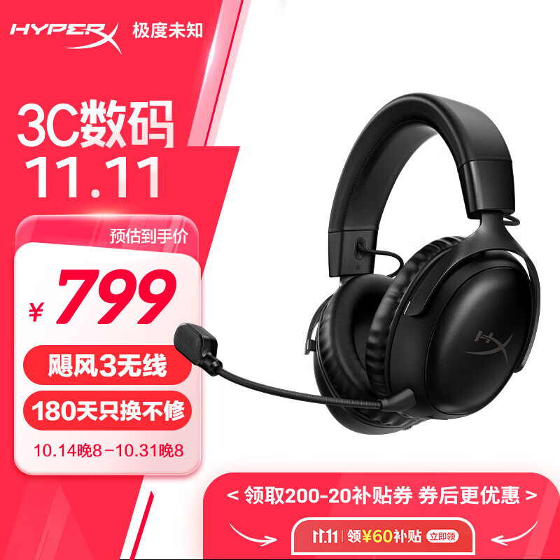 HYPERX 极度未知 金士顿飓风2灵动无线电竞游戏耳机 799元