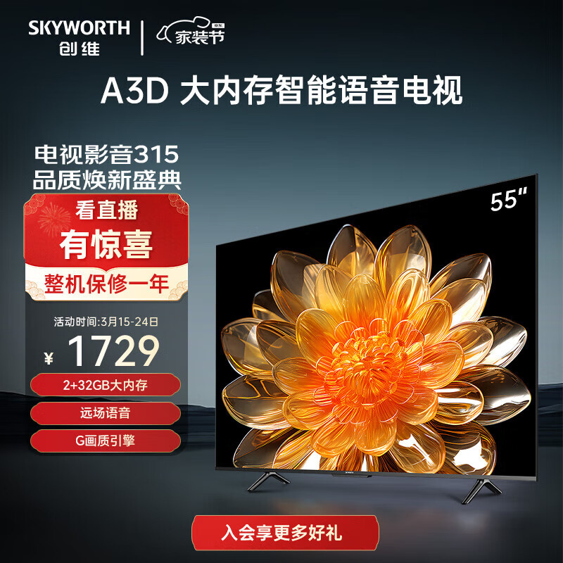 SKYWORTH 创维 视55A3D 55英寸电视机2+32G远场语音G画质引擎智能投屏 55英寸 1689