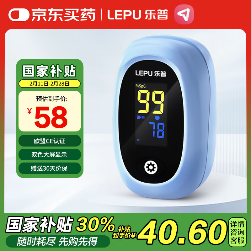 乐普医疗 LEPU MEDICAL 乐普 医用血氧仪 指夹式 POD-2 ￥37.1