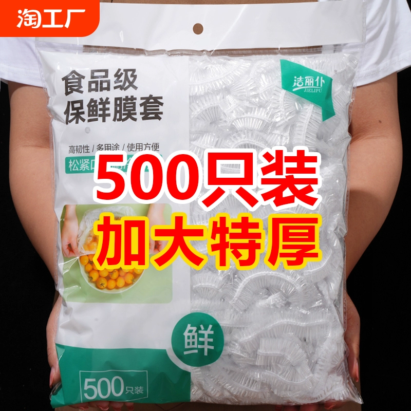 一次性保鲜膜套罩食品级厨房保险套保鲜袋专用带松紧口商用碗盖大 ￥3.32