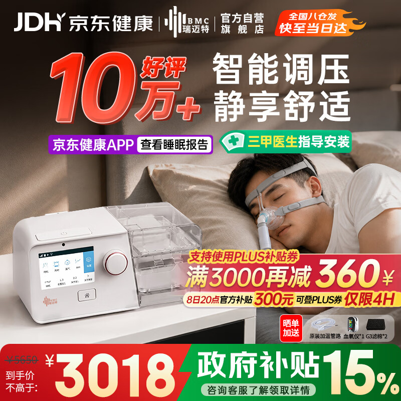 瑞迈特 G3B20A 呼吸器 2665.75元 - 线报酷