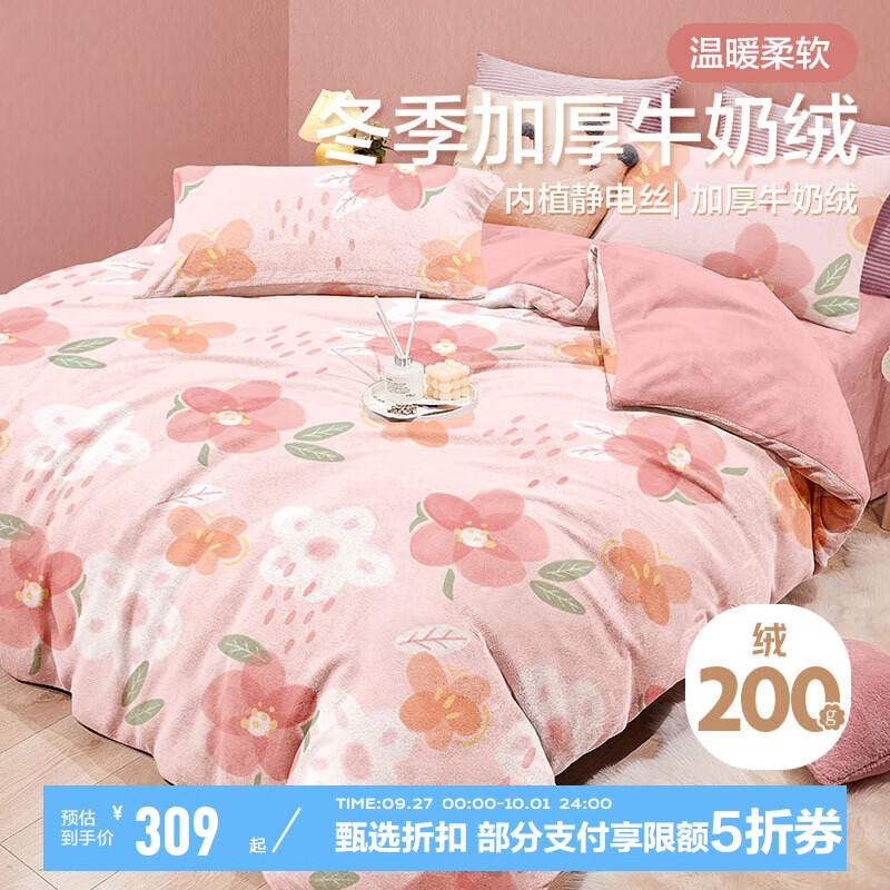 BEYOND 博洋 加厚牛奶绒四件套 180cm 花语粉 156.2元（需用券）