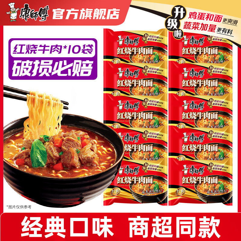 康师傅 方便面泡面 经典系列红烧牛肉袋面泡面五连包 方便速食品夜宵 红烧