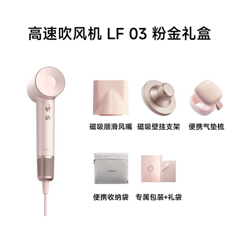 徕芬 高速吹风机家用电吹风筒粉金礼盒生日结婚礼物 543.15元