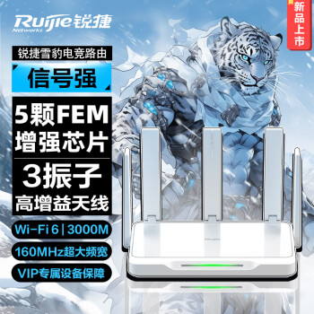 Ruijie 锐捷 雪豹 X30E 双频3000M 家用千兆Mesh无线路由器 Wi-Fi 6 ￥139