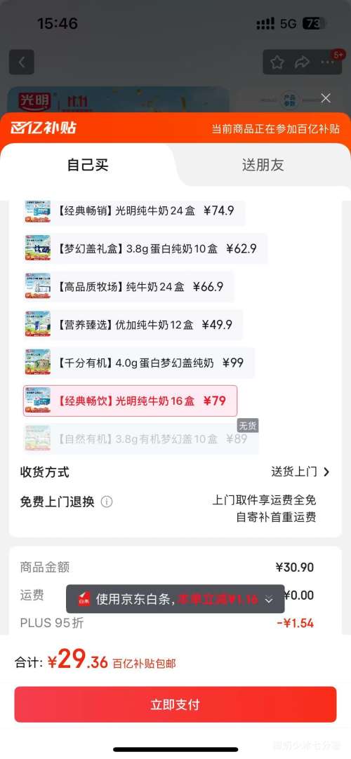 光明 全脂 利乐砖 纯牛奶 3.2g蛋白质 16盒 250ml优惠证明