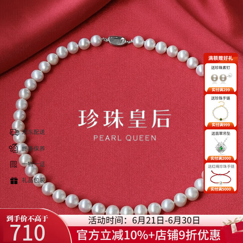 PearlQueen 珍珠皇后 s925银珍珠项链 高品 799.2元