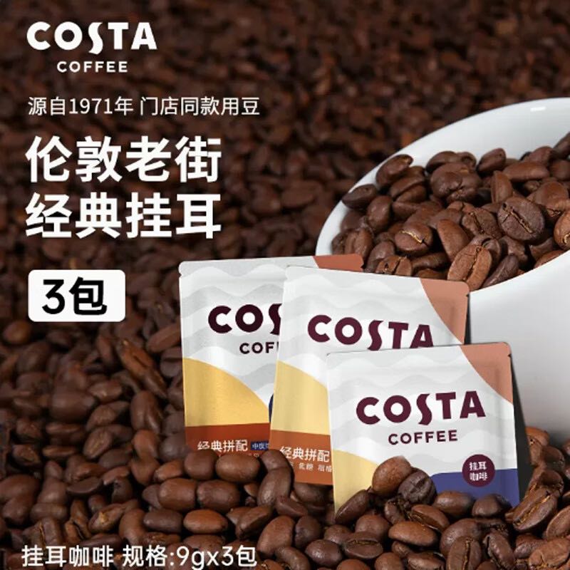 咖世家咖啡 COSTA咖世家挂耳咖啡精品手冲咖啡现磨咖啡粉 挂耳9g*3袋 6.57元（