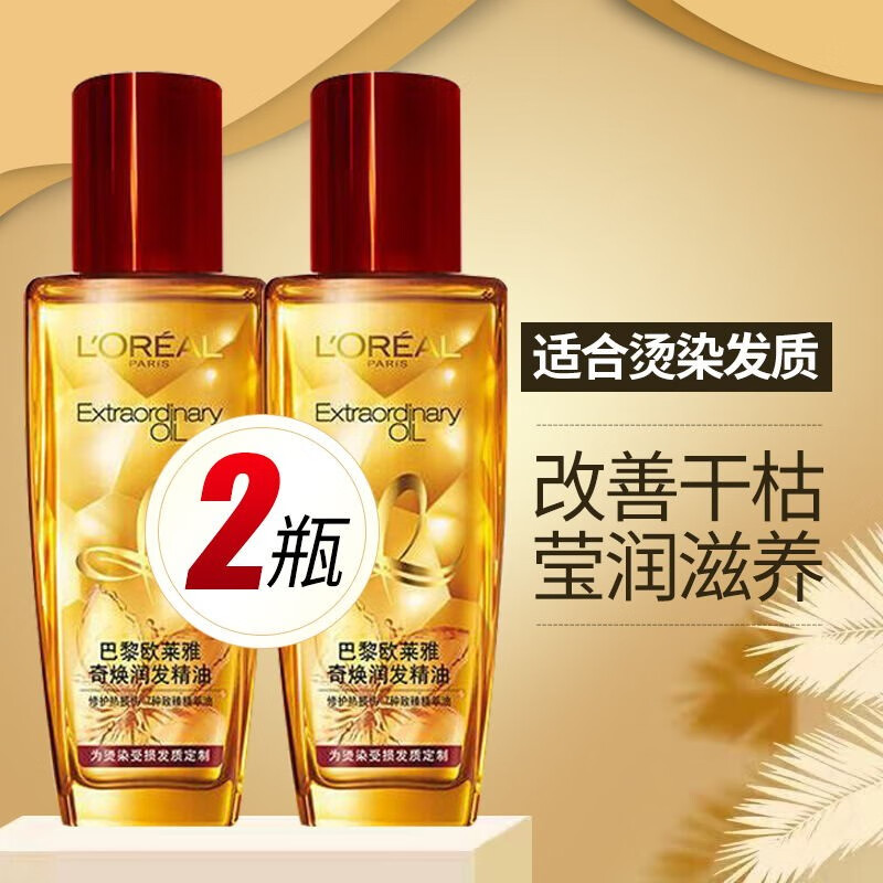 L'OREAL PARIS 欧莱雅（LOREAL）护发精油改善防毛躁卷发修复保湿干枯头发染烫