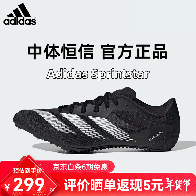 adidas 阿迪达斯 半掌蝉翼田径体考四项精英男女中体Sprintstar短跑钉鞋 黑色 IG