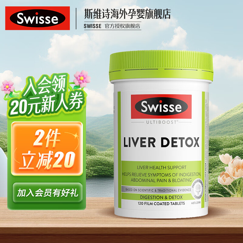 Swisse 奶蓟草片 120片/瓶*2件 160元包邮（合80元/件）