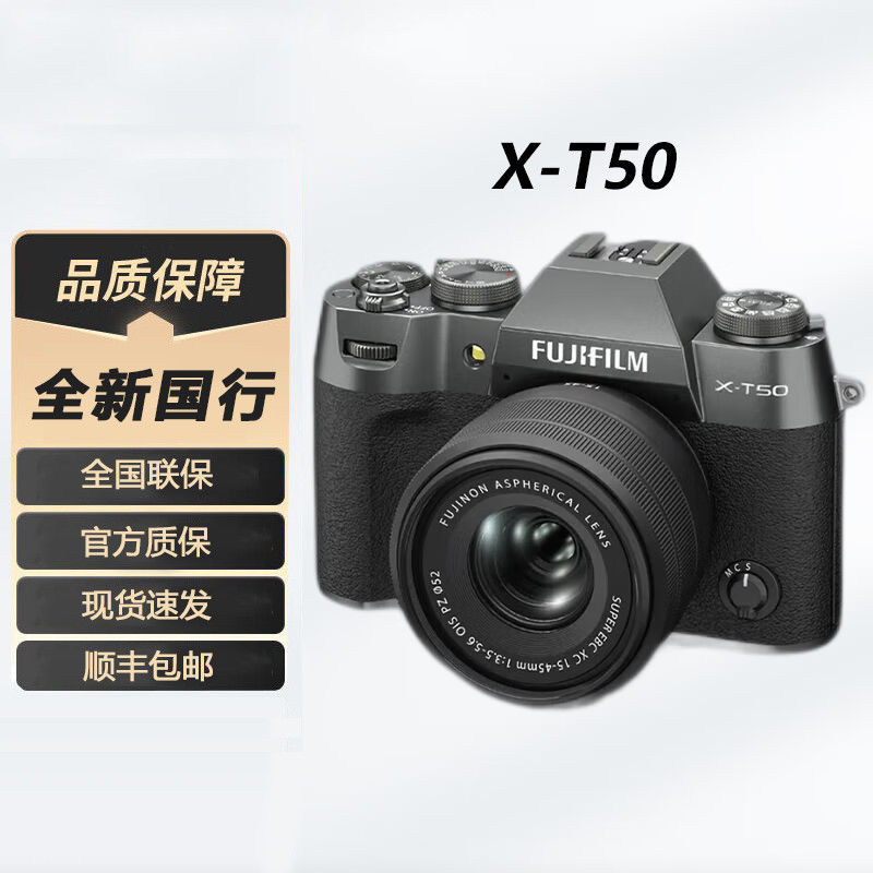 富士 FUJIFILM [全新國行]富士XT50微單相機套機4020萬像素五軸防抖20款膠片 9299