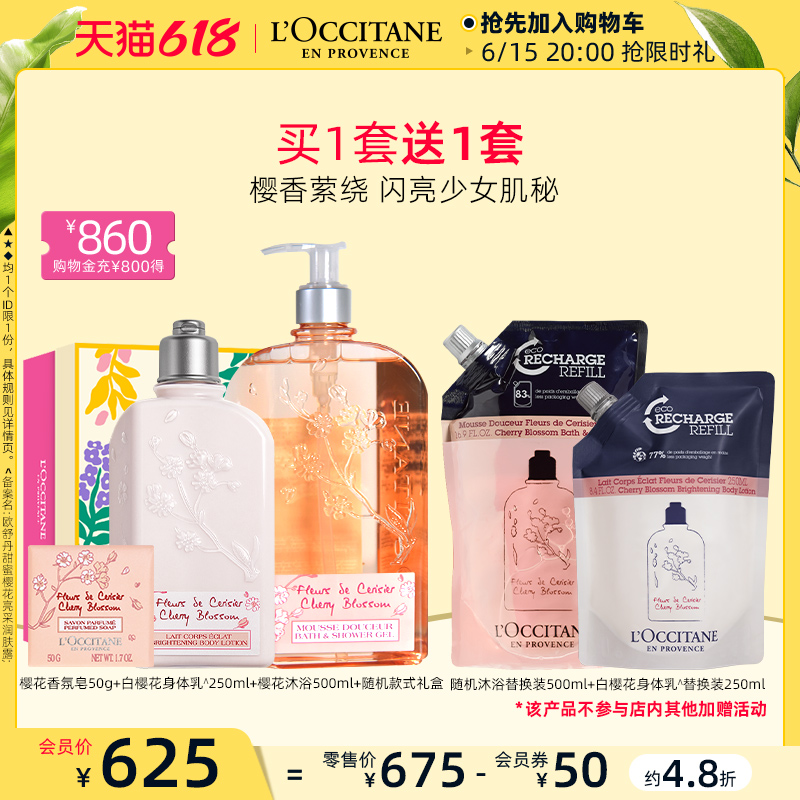 L'OCCITANE 欧舒丹 白樱花身体乳沐浴露套装清洁留香保湿礼 500元