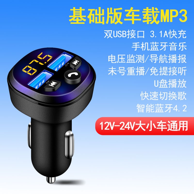 龙麒 车载蓝牙接收器mp3充电汽车点烟音乐转换器多功能播放器无损音质 支