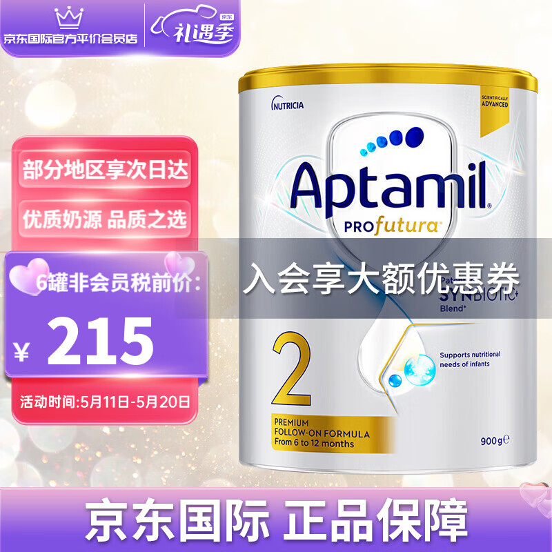 Aptamil 爱他美 澳洲白金版 婴幼儿奶粉 2段1罐900g（含税） 215元