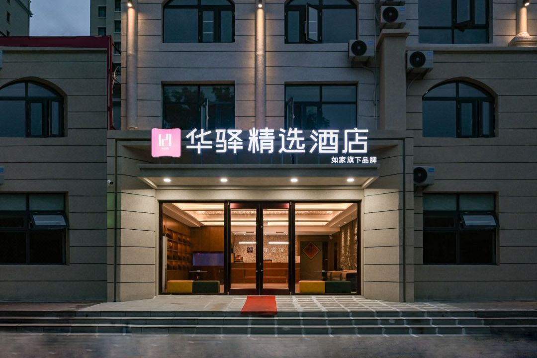 美团 华驿酒店 【暑期出游不加价】华驿酒店集团99元单晚多城多店当天可用
