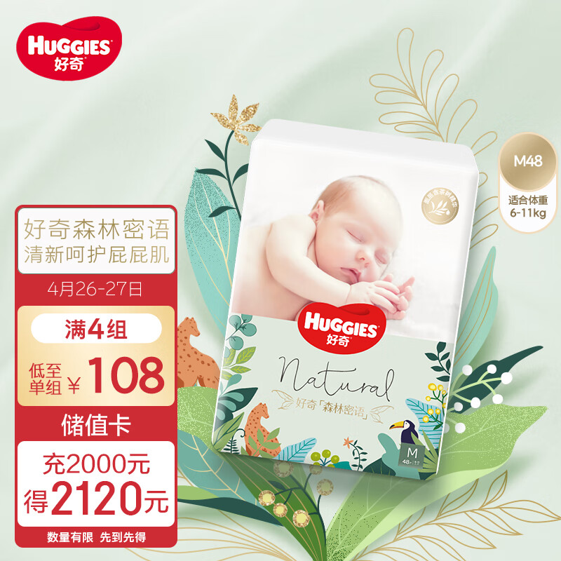 HUGGIES 好奇 森林密语 婴儿纸尿裤 M48/L36/XL30/S56/NB60片 98.56元