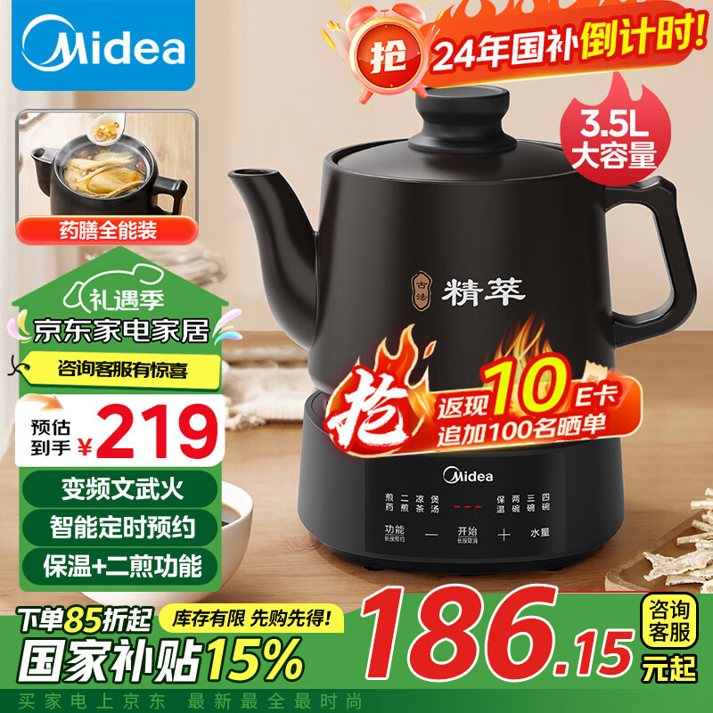 美的 煎药壶 全自动分体 3.5L家用养生壶 熬药中药锅 中药煲炖汤 158.49元（需