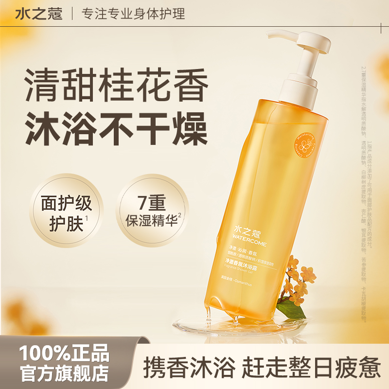 移动端：水之蔻 WATERCOME 果酸香氛沐浴露400ml（男女士控油止痒沐浴液持久留