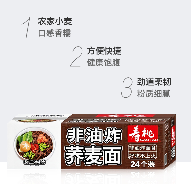 SAU TAO 寿桃牌 寿桃荞麦面荞面方便面1.75kg整箱非油炸面条杂粮粗粮代餐饱腹 