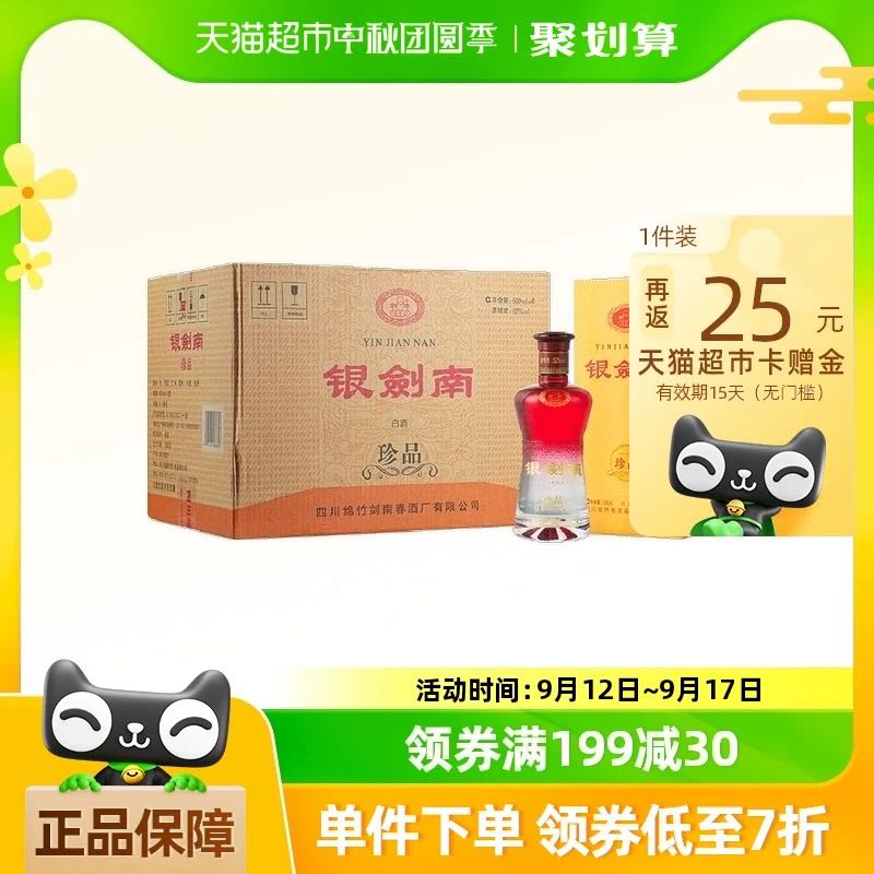 88VIP：剑南春 银剑南（珍品）52度 500ml*6瓶整箱装浓香型白酒 291元（需用券