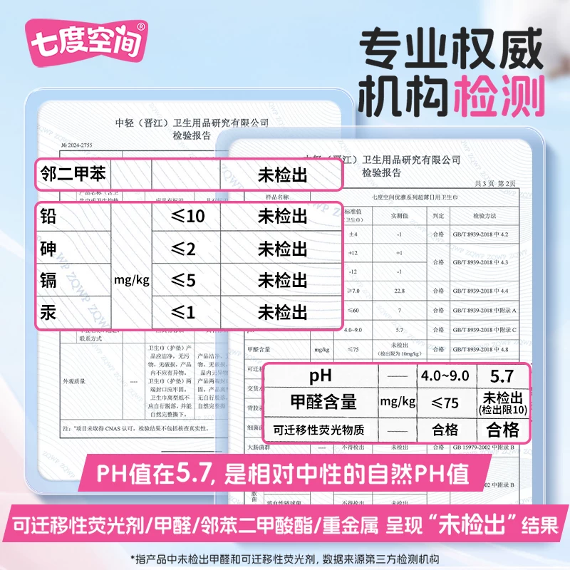 七度空间 卫生巾245mm*96片 28.87元 - 线报酷