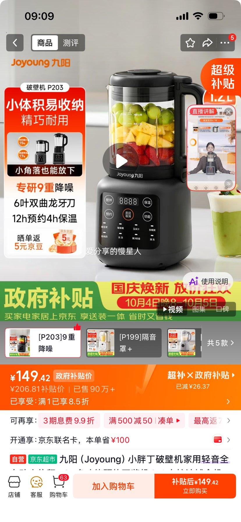 九阳 小胖丁破壁机 P203 1.2L 轻音全自动 144.42元，晒单返5元 - 线报酷