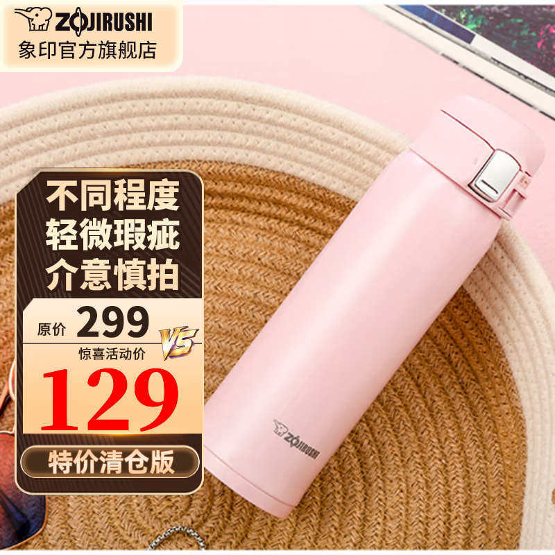 ZOJIRUSHI SM-SHY48-PB 保温杯 480ml 微瑕疵 129元
