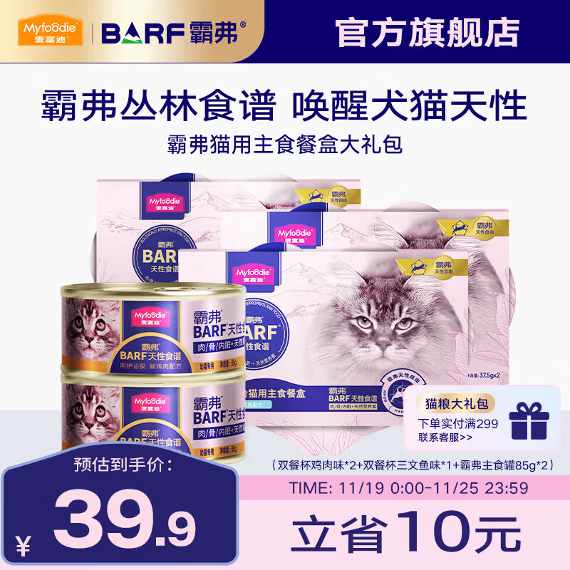 Myfoodie 麦富迪 猫罐头 BARF双餐杯鲜肉全期主食猫罐头成幼猫通用猫湿粮 双餐