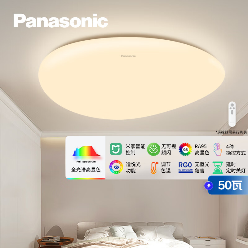 Panasonic 松下 吸顶灯卧室书房灯高显色智能50瓦白色卧室灯奶油风吸顶灯HHXS51