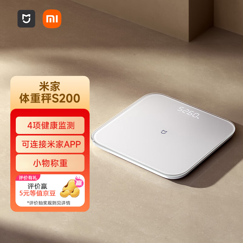 MIJIA 米家 智能体重秤S200 白色 家用秤电子秤高精度 人物双模式 APP数据测量 