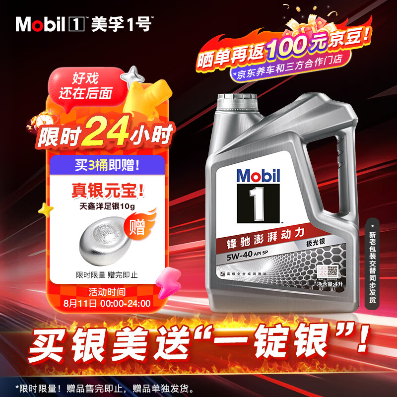 移动端、京东百亿补贴：美孚 1号系列 5W-40 SP 全合成机油 4L 129.14元