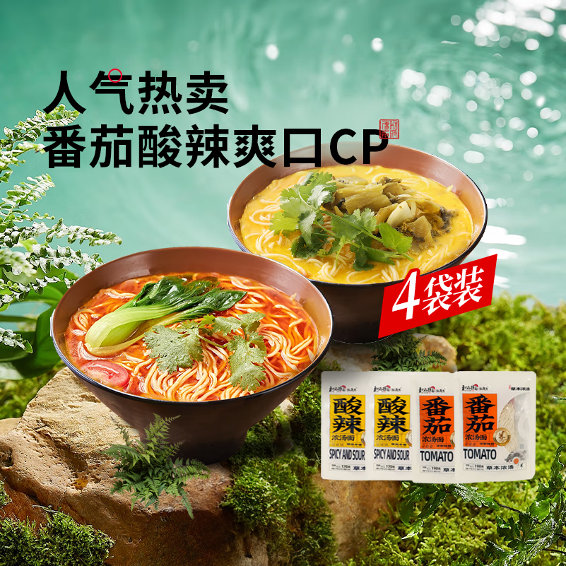 和府捞面浓汤鲜煮面4袋 光汤速食面方便拉面番茄汤面条cp 番茄汤*2+酸辣汤*2