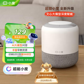 小度 旗舰版 智能音箱 白色 93.02元 - 86线报 小度 旗舰版 智能音箱 白色 93.02元 - 86线报